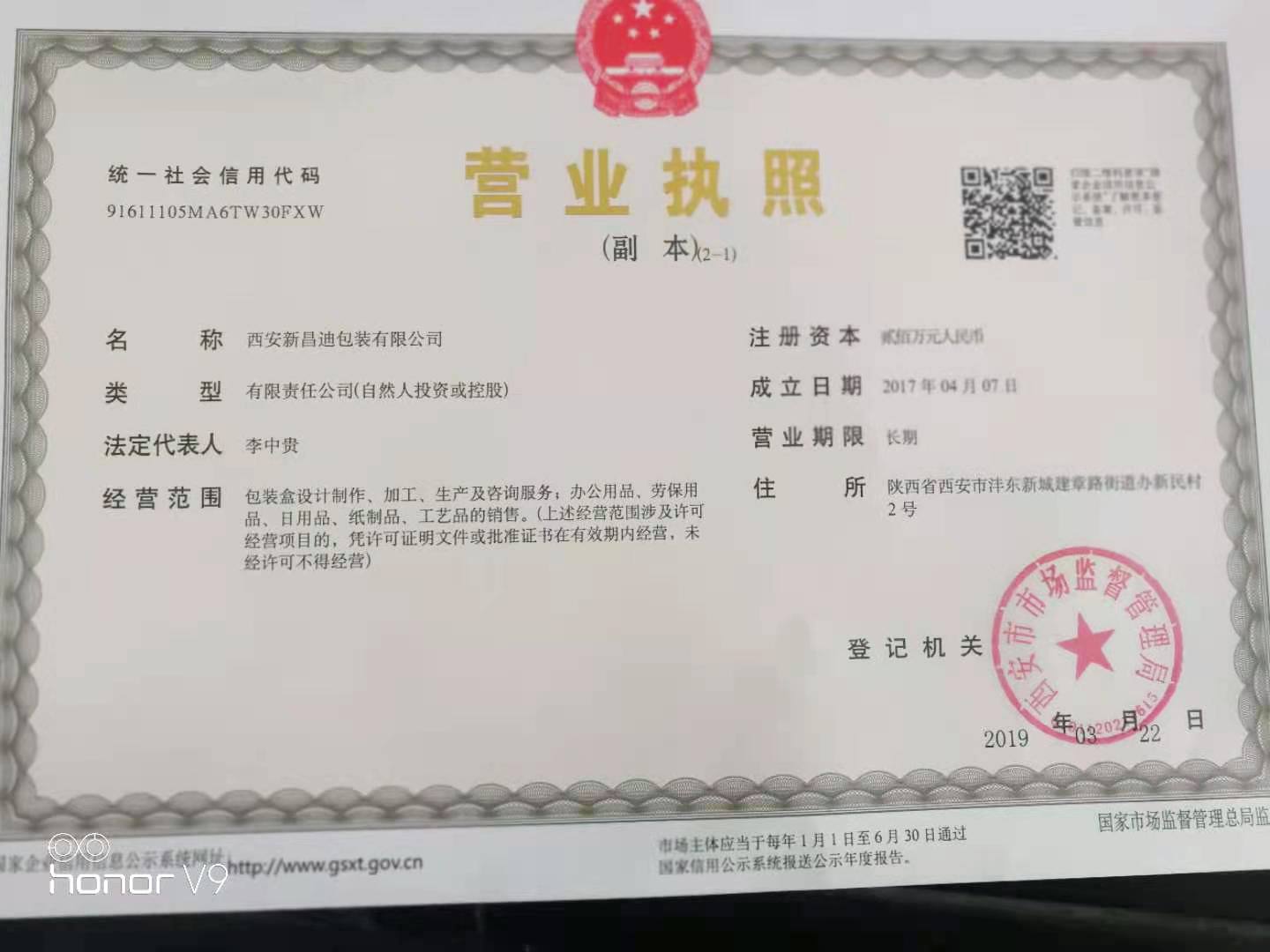 西凤酒包装盒