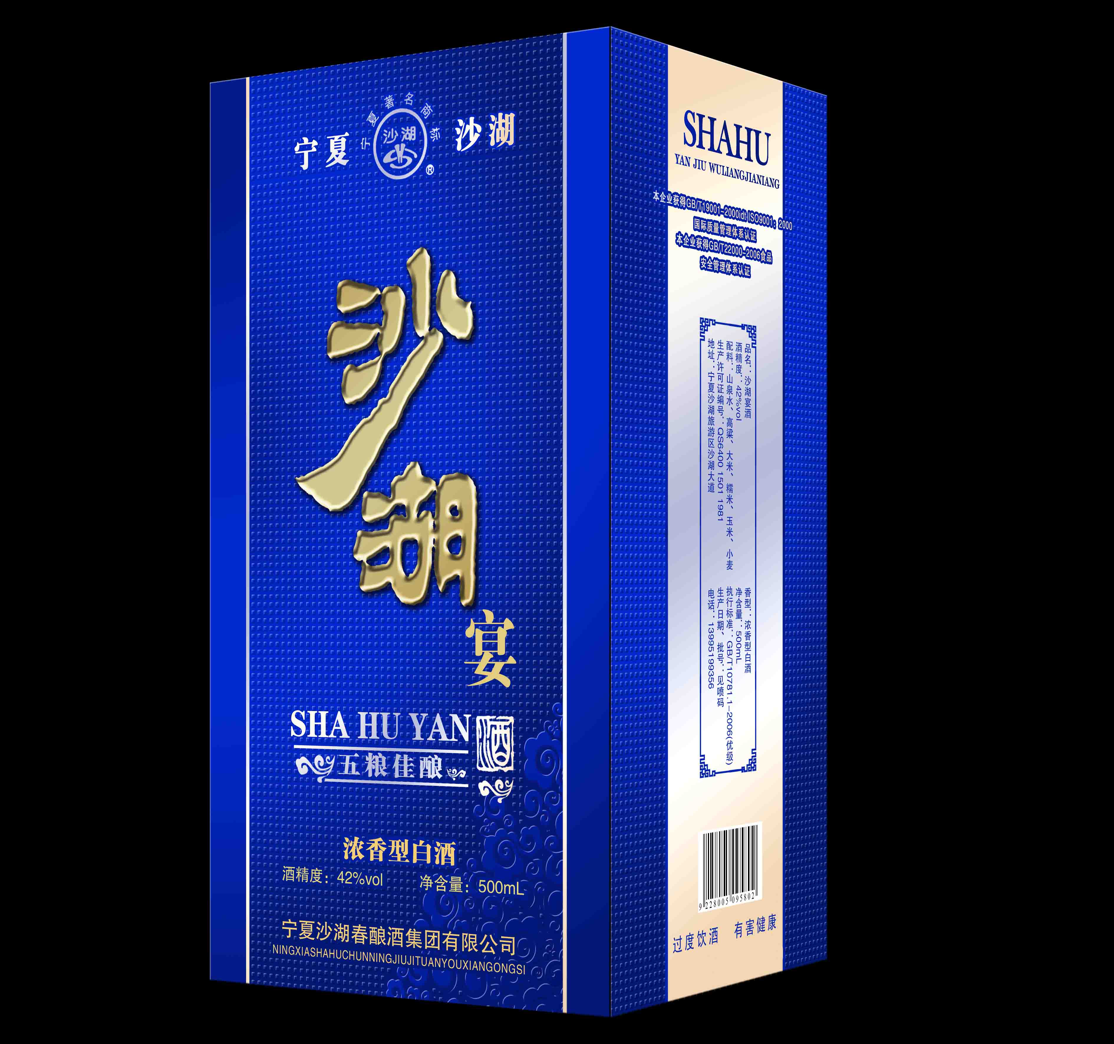 沙湖兰宴酒品包装